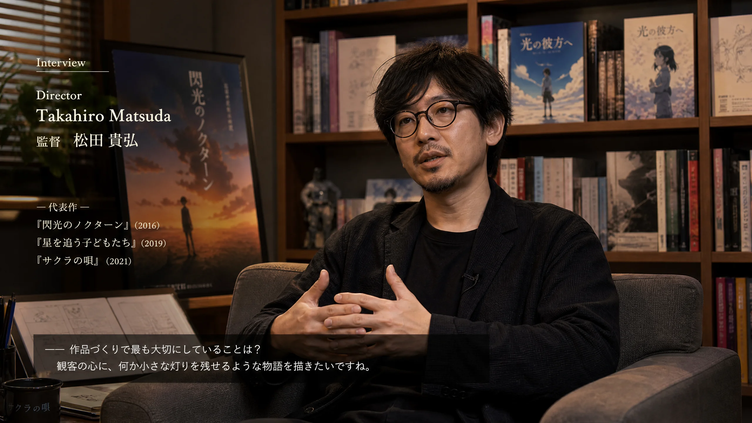 动画导演访谈